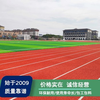 海南塑膠跑道施工_海口籃球場安裝_三亞足球場設(shè)計