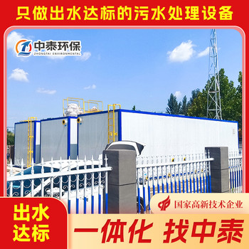 污水處理設(shè)備廠家出水達(dá)標(biāo)