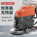 工業(yè)洗地機(jī)手推式靜音設(shè)計(jì)過濾系統(tǒng)終身維護(hù)一件代發(fā)