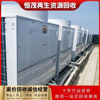 珠海市斗門區專注冷庫制冷設備回收,天花空調回收廠家渠道