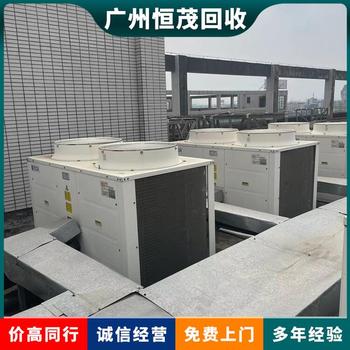 廣東韶關(guān)上門回收舊中央空調(diào)商家,活塞式中央空調(diào)回收?qǐng)D片視頻報(bào)價(jià)