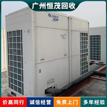 東莞寮步鎮(zhèn)專注冷庫制冷設(shè)備回收,渦旋式中央空調(diào)回收廠家渠道