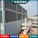 中山古鎮(zhèn)生鮮冷鏈倉庫制冷機(jī)回收,日立中央空調(diào)回收?qǐng)D片視頻報(bào)價(jià)