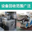 中山大涌鎮(zhèn),各種化工設(shè)備機(jī)器回收化工污泥脫水設(shè)備回收精選服務(wù)商