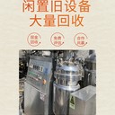 清遠(yuǎn)清新大量回收廢舊化工設(shè)備精選服務(wù)商-化工雙螺旋錐形混合設(shè)備回收