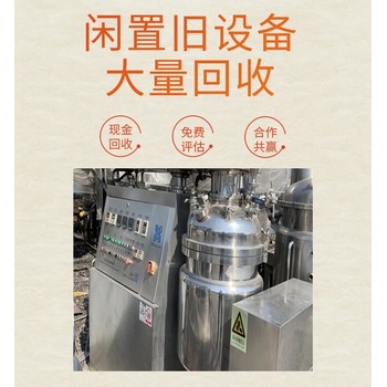 佛山專注回收化工廠設(shè)備