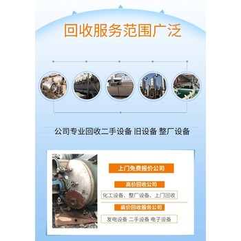 佛山報廢化工設備回收公司