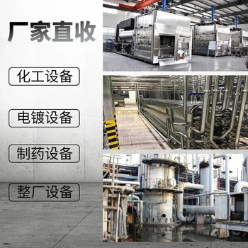 中山報廢化工設備回收/中山化工廢熱鍋爐回收