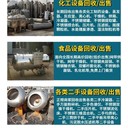 中山各種化工設(shè)備機(jī)器回收