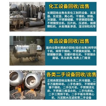 惠州食品化工設(shè)備回收公司,化工混合設(shè)備回收