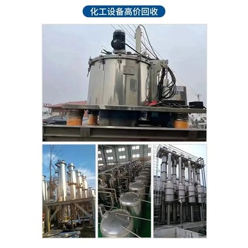 江門回設(shè)大型化工廠設(shè)備/江門化工離心機(jī)回收