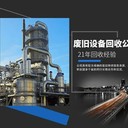 深圳化工廠整廠設(shè)備回收公司