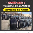 東莞橋頭鎮(zhèn)回收工廠廢舊電纜電力設(shè)備回收電纜回收正規(guī)有保障
