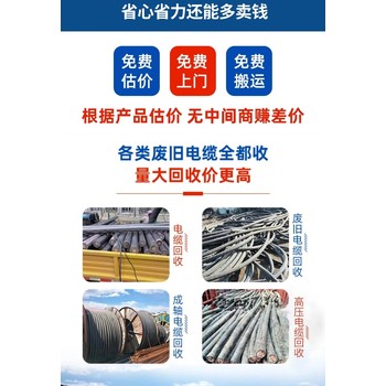 清遠(yuǎn)絕緣屏蔽電纜回收清遠(yuǎn)電纜回收自帶車輛運(yùn)輸