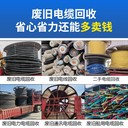 廣州越秀區(qū)報廢電纜回收剝皮處置通信電纜回收免費(fèi)上門