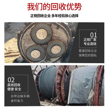 肇慶承接二手電纜回收上門肇慶配電柜連接線回收