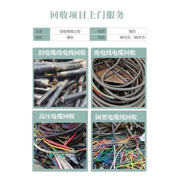 江門新會區(qū)銅芯電纜回收行情回收舊母線槽