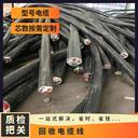 深圳大鵬區(qū)各型號電纜電線回收絕緣屏蔽電纜回收