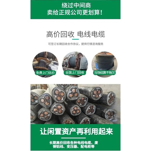 佛山收購(gòu)全新電力電纜佛山工程淘汰電纜回收
