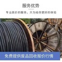 東莞虎門鎮(zhèn)絕緣屏蔽電纜回收