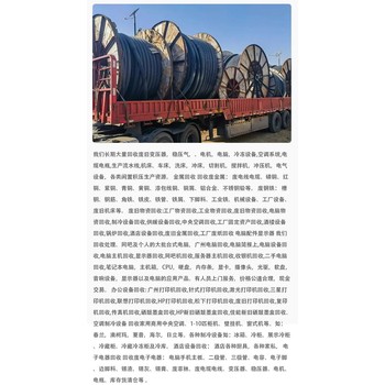 廣州白云區(qū)各型號(hào)電纜電線回收電力電纜回收