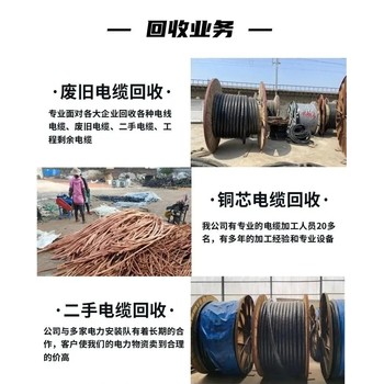 廣州白云區(qū)各型號(hào)電纜電線回收電力電纜回收