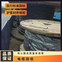 橫瀝鎮(zhèn)電力物資回收行情銅芯電纜回收行情圖片視頻報(bào)價(jià)