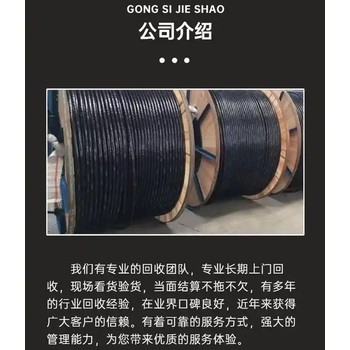 云浮廢舊電纜收購價格表電纜線回收評估拆除