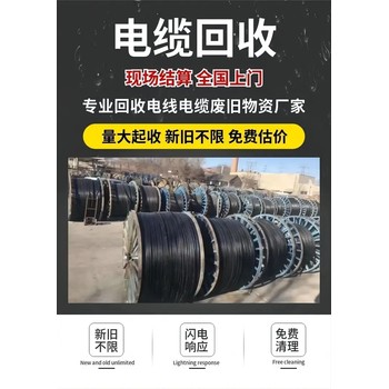 深圳羅湖區(qū)工地二手電纜回收配電設(shè)備整套回收