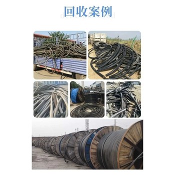 中山橫欄鎮(zhèn)廢舊電纜回收價格對比電力電纜回收