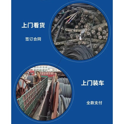 廣州黃埔區(qū)二手電纜收購服務