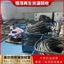 東莞高壓電纜回收拆解東莞閑置電力電纜回收