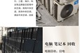 廣州白云區(qū)專注設(shè)備回收公司塑料設(shè)備回收