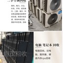 東莞虎門(mén)鎮(zhèn)整廠設(shè)備回收,倒閉工廠舊設(shè)備回收廠家供應(yīng)