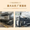 江門蓬江區(qū)廢舊工廠設(shè)備回收冷凍保鮮設(shè)備回收