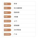 中山三鄉(xiāng)鎮(zhèn)塑膠機(jī)械設(shè)備回收/電鍍廠設(shè)備回收新舊不限
