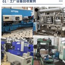 中山石岐區(qū)橡膠設(shè)備回收,電鍍廠設(shè)備回收行情預(yù)覽
