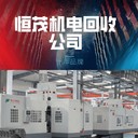 車間設(shè)備回收/東莞橋頭鎮(zhèn)電鍍生產(chǎn)線回收