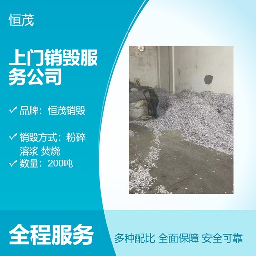 深圳市無害化銷毀報廢機構銷毀大量電子產品