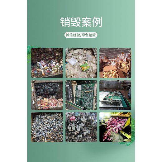 東莞道滘不合格電子元件銷毀報廢商家