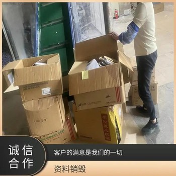 東莞中堂銷毀處理公司不合格產(chǎn)品銷毀