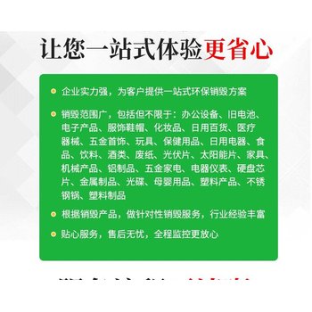 江門鶴山銷毀服務(wù)公司不合格電路板銷毀