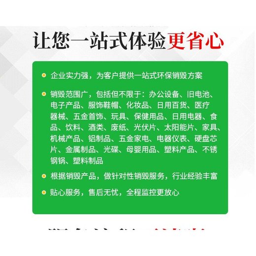 深圳坪山IC芯片銷毀現場處置