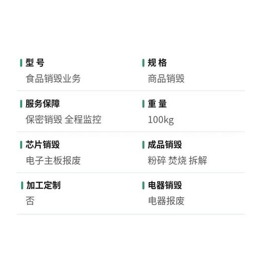 天河區(qū)侵權(quán)電子產(chǎn)品銷(xiāo)毀服務(wù)公司