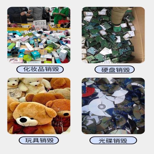 東莞常平海關查扣物資銷毀保密服務