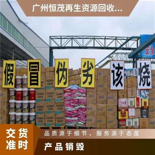 花都區家用電器銷毀保密服務