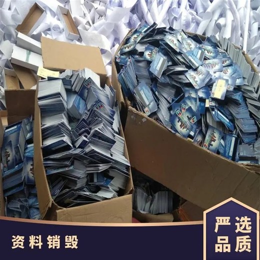 惠州市不合格電路板銷毀保密服務