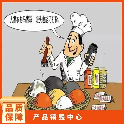 江門鶴山銷毀處置電子產品公司提供多種銷毀方式