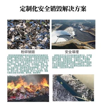 佛山三水銷毀服務公司多少錢