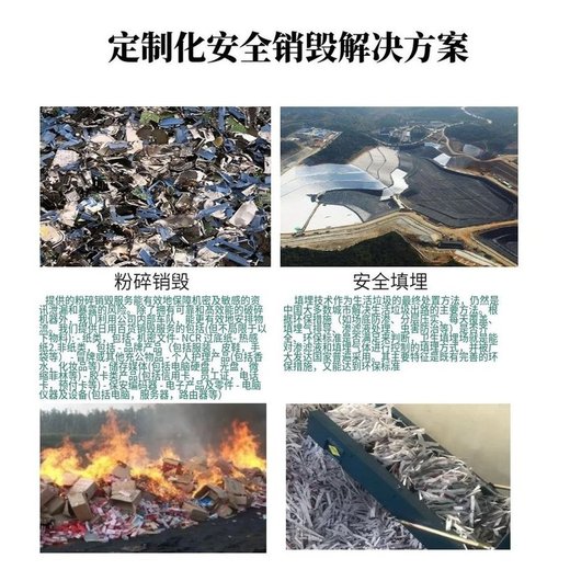 白云區保密產品銷毀處理銷毀不合格電子產品